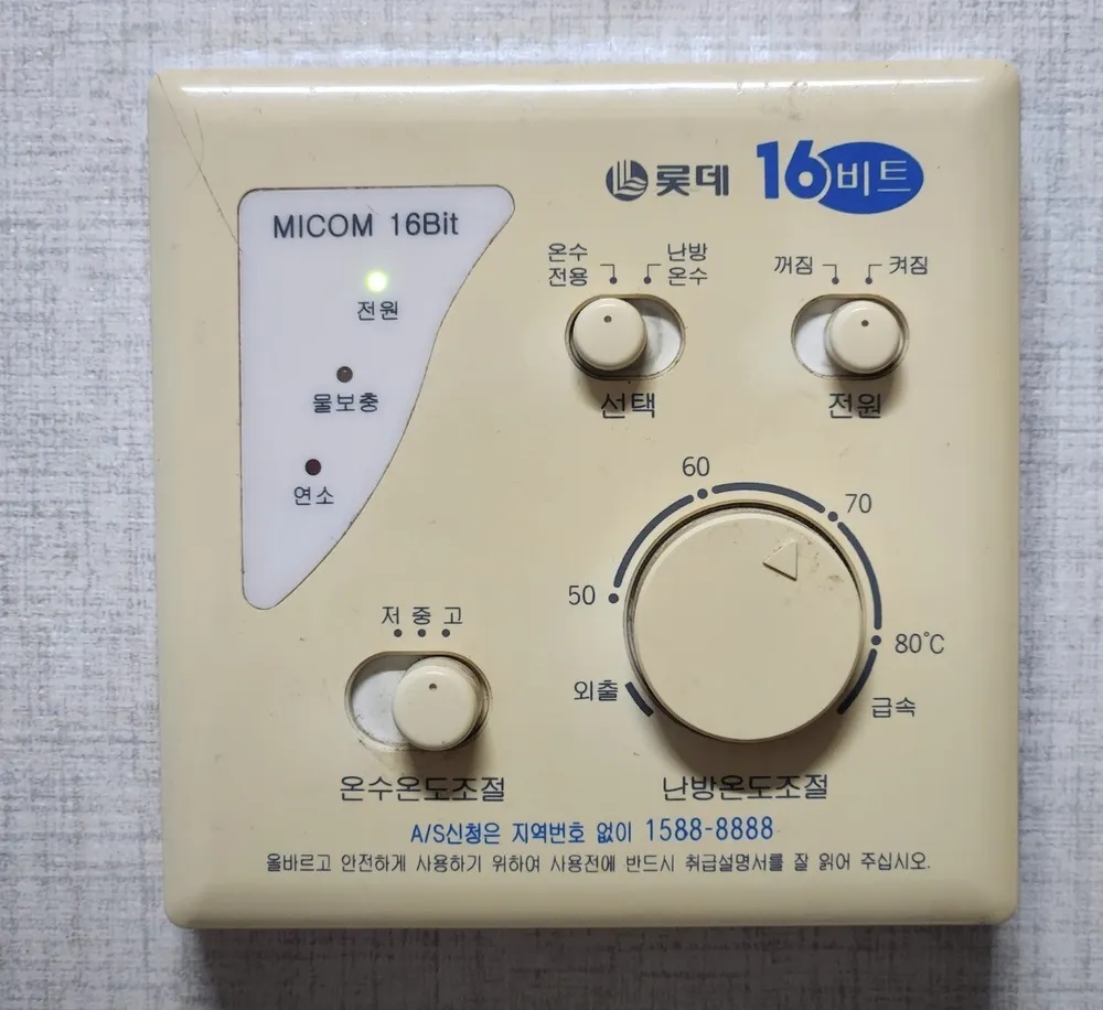 Lotte 16비트 (MICOM 16Bit) boiler panel